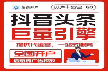 信息流广告开户全攻略：返点政策解析